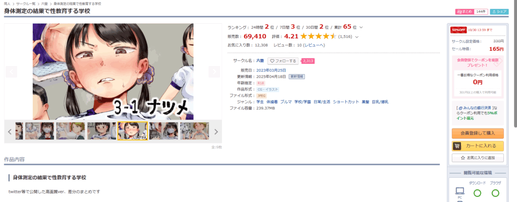 『身体測定の結果で性教育する学校』を無料で読むお得な方法